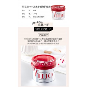 SHISEIDO/資生堂 FINO高效滲透修護髮膜 230G